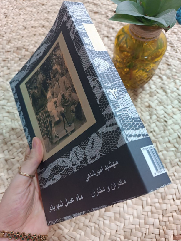 مادران و دختران