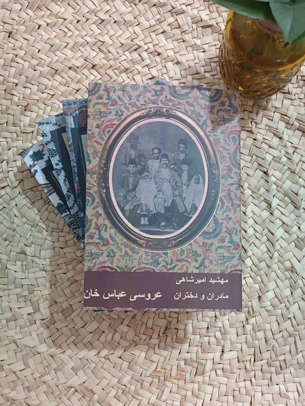 مادران و دختران
