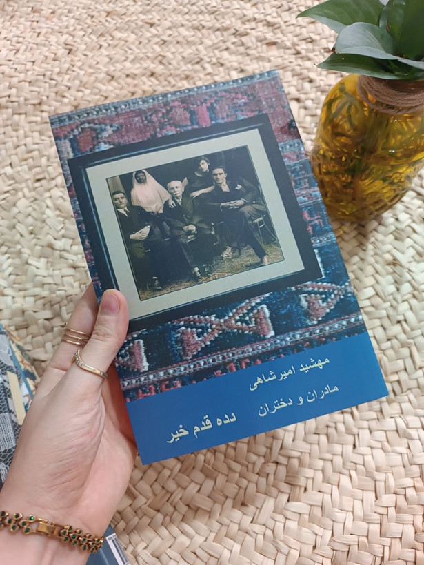 مادران و دختران