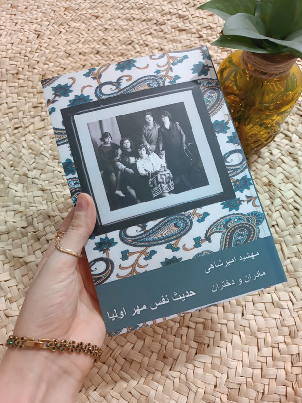 مادران و دختران