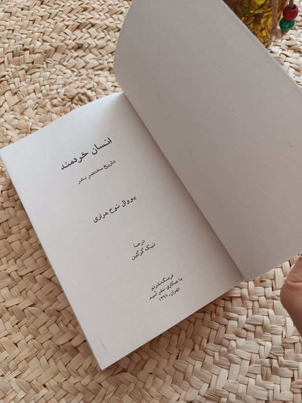 انسان خردمند اثر یووال نوح هراری