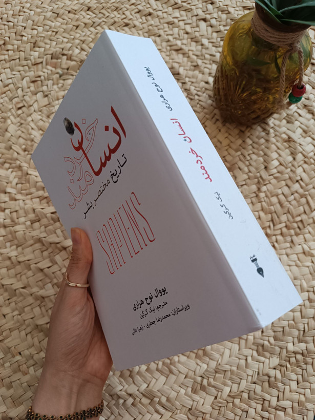 انسان خردمند اثر یووال نوح هراری