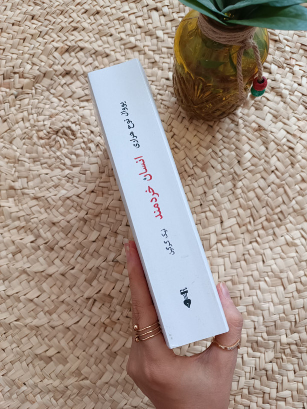 انسان خردمند اثر یووال نوح هراری