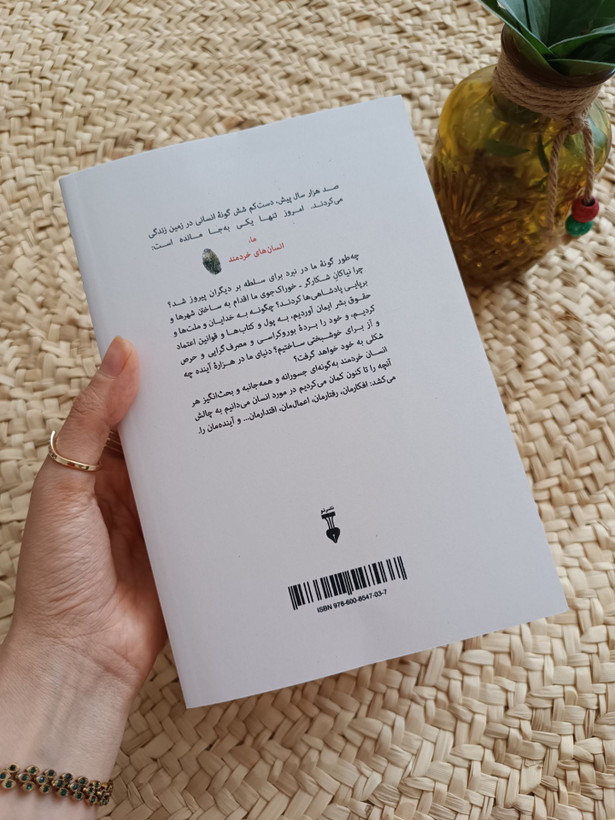 انسان خردمند اثر یووال نوح هراری