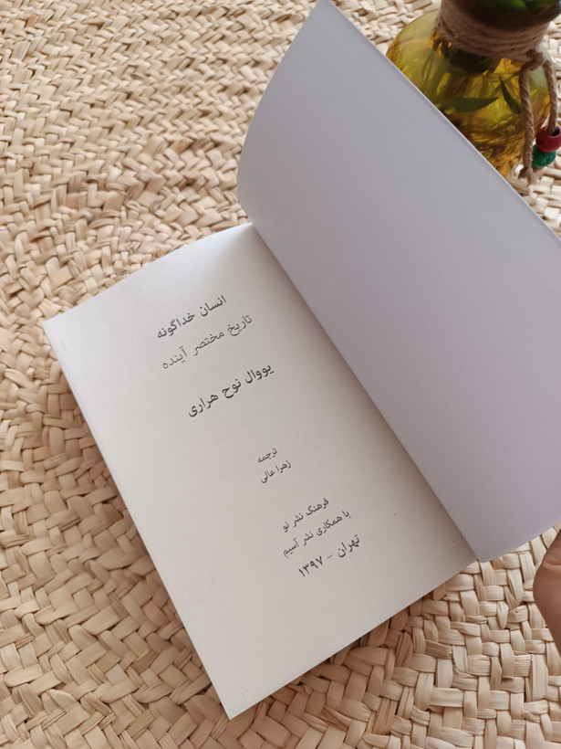 انسان خداگونه اثر یووال نوح هراری