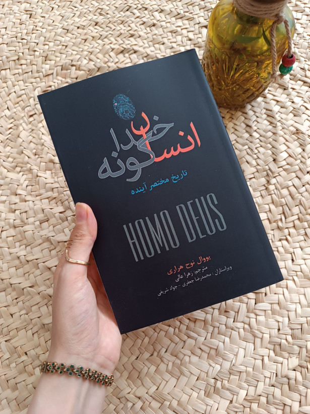 انسان خداگونه اثر یووال نوح هراری