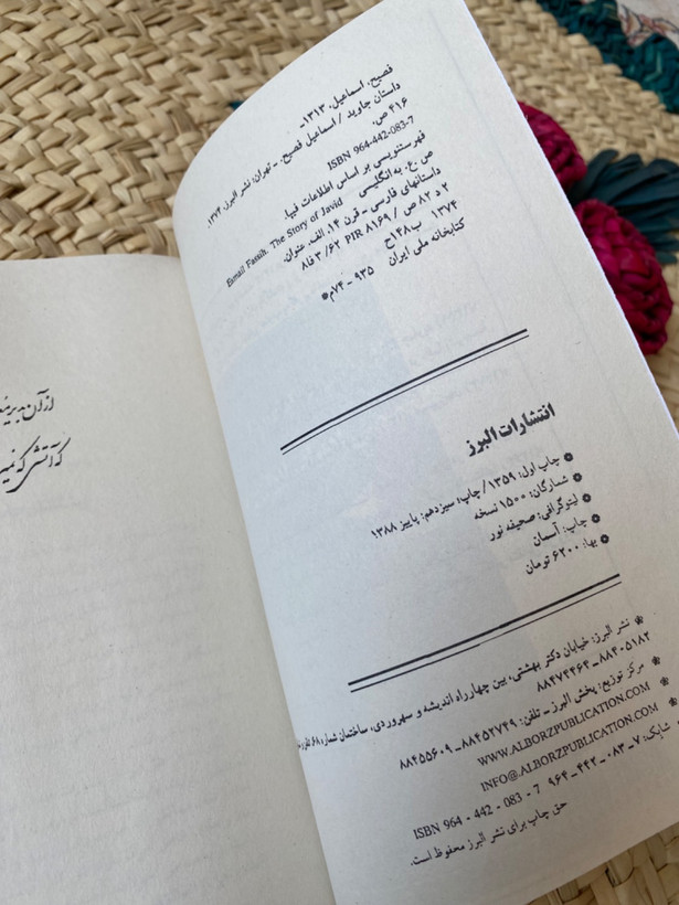 داستان جاوید اثر اسماعیل فصیح