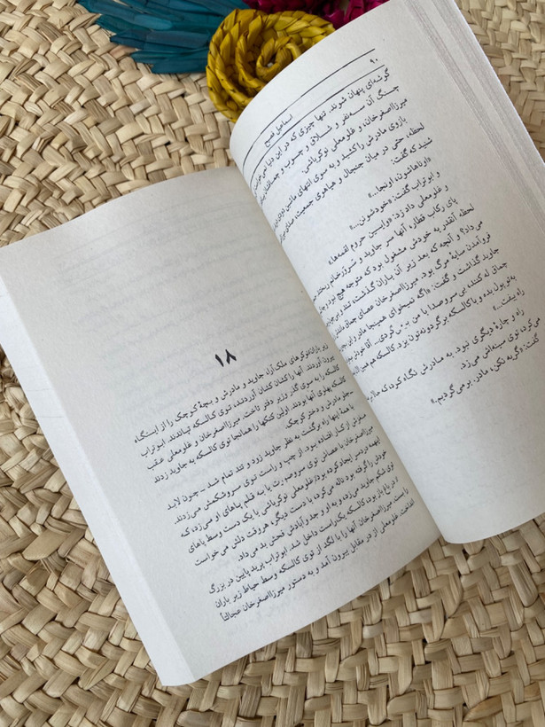 داستان جاوید اثر اسماعیل فصیح