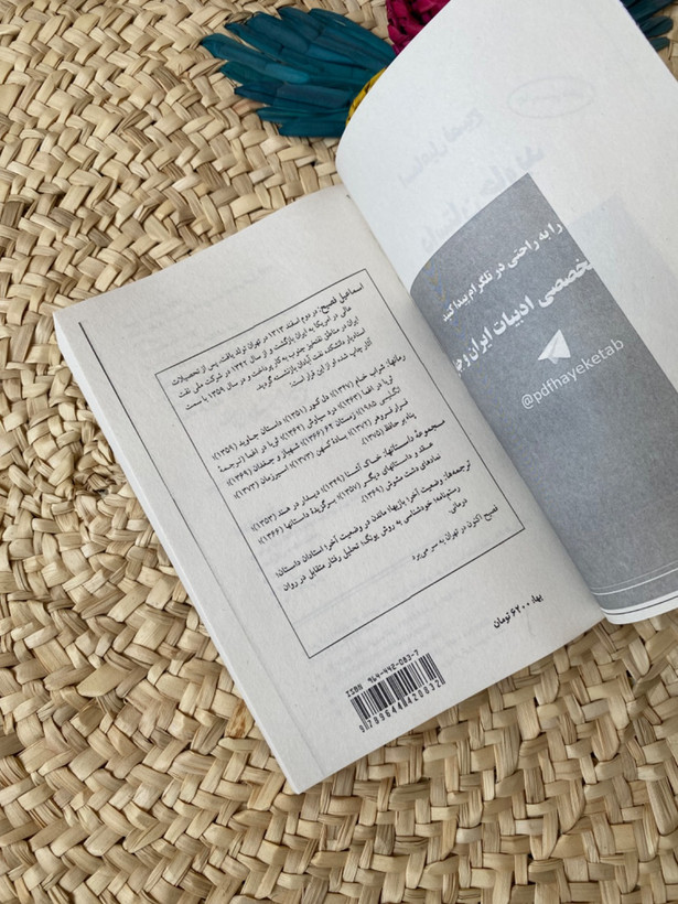 داستان جاوید اثر اسماعیل فصیح