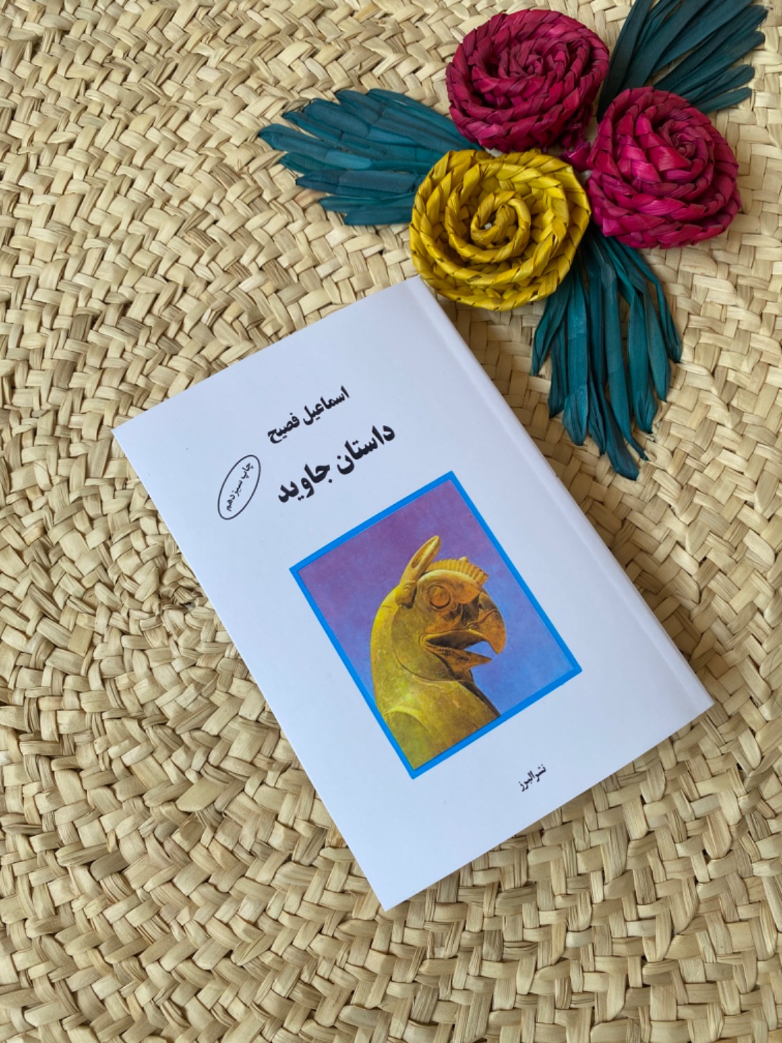 داستان جاوید اثر اسماعیل فصیح