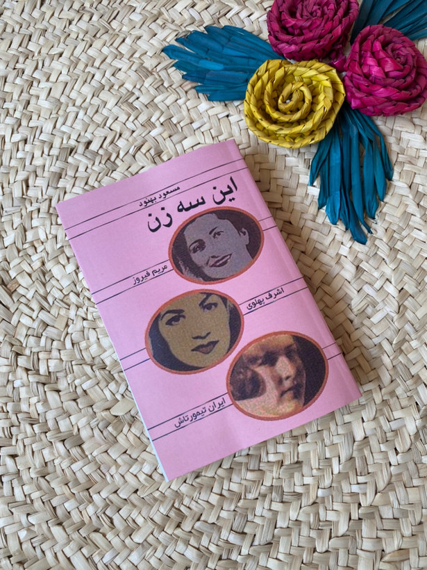 این سه زن اثر مسعود بهنود