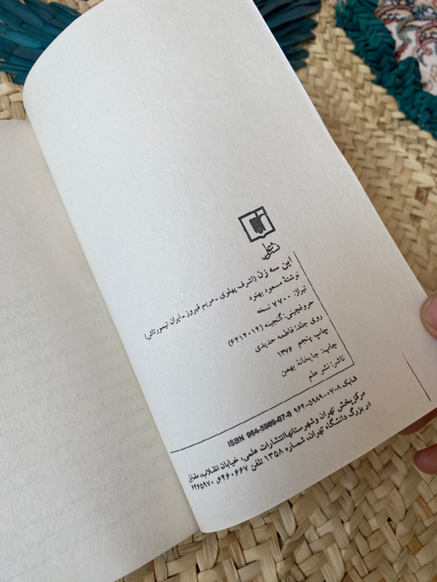 این سه زن اثر مسعود بهنود