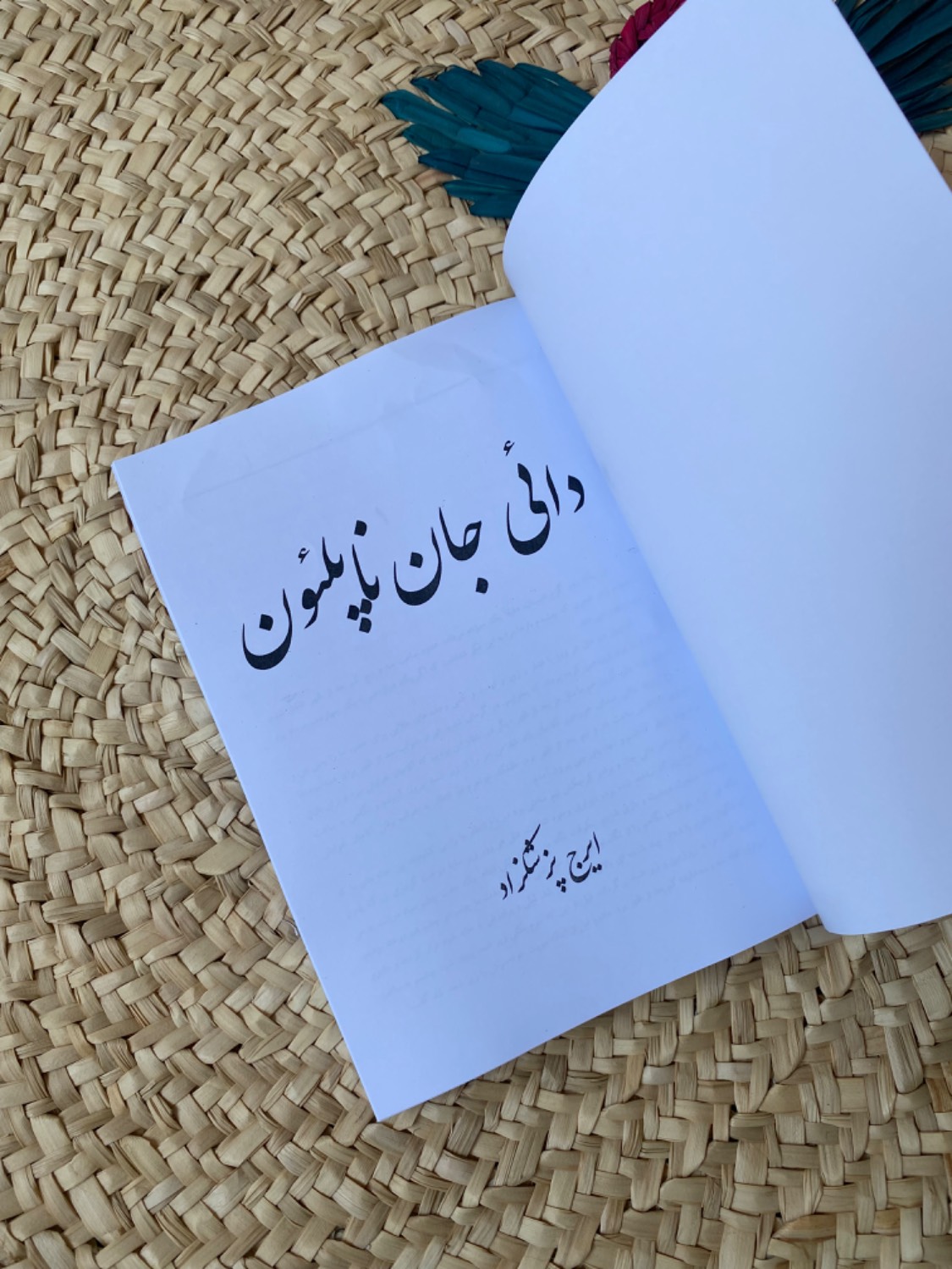 دایی جان ناپلئون اثر ایرج پزشکزاد