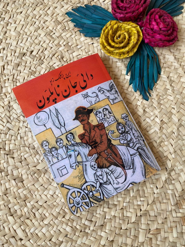 دایی جان ناپلئون اثر ایرج پزشکزاد