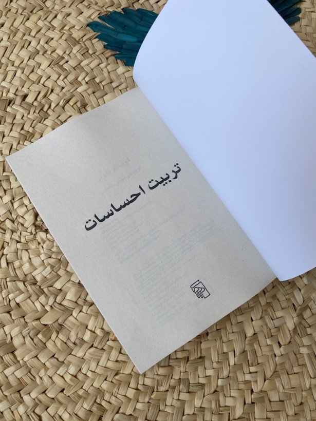 تربیت احساسات اثر گوستاو فلوبر
