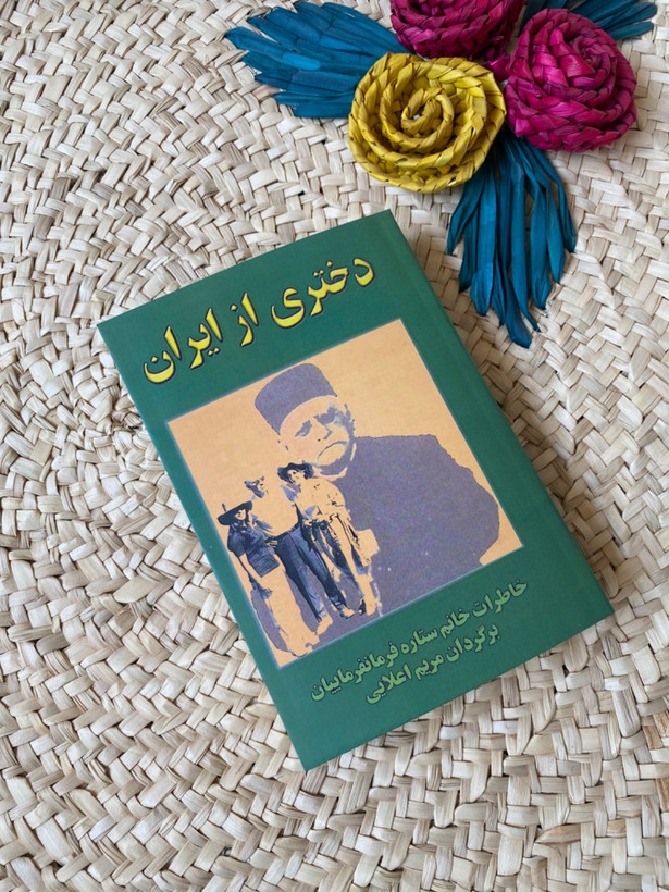 دختری از ایران اثر ستاره فرمانفرماییان