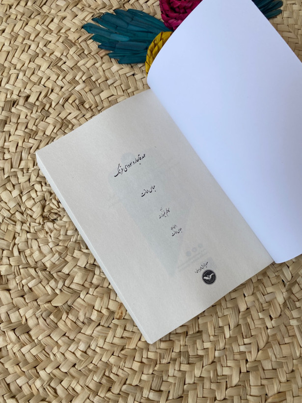 عهد قاجار و سودای فرنگ اثر عباس امانت