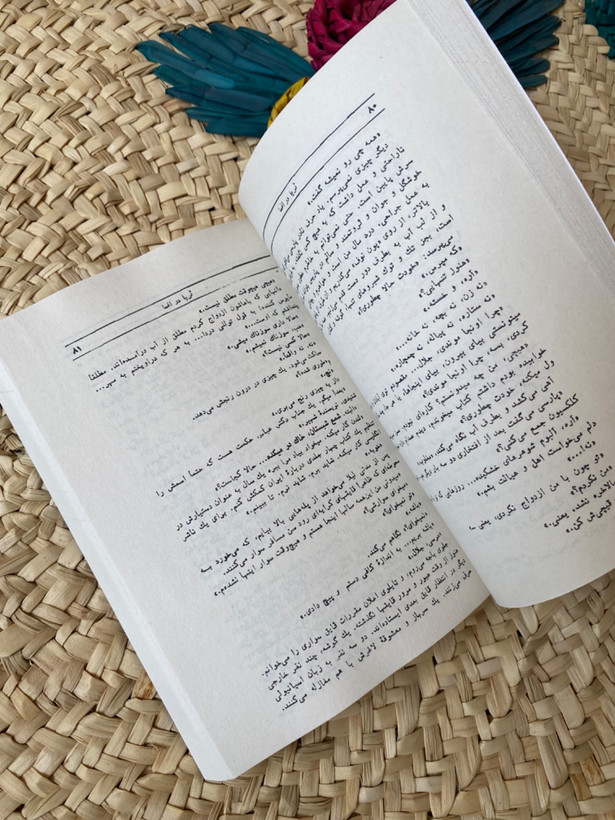 ثریا در اغما اثر اسماعیل فصیح
