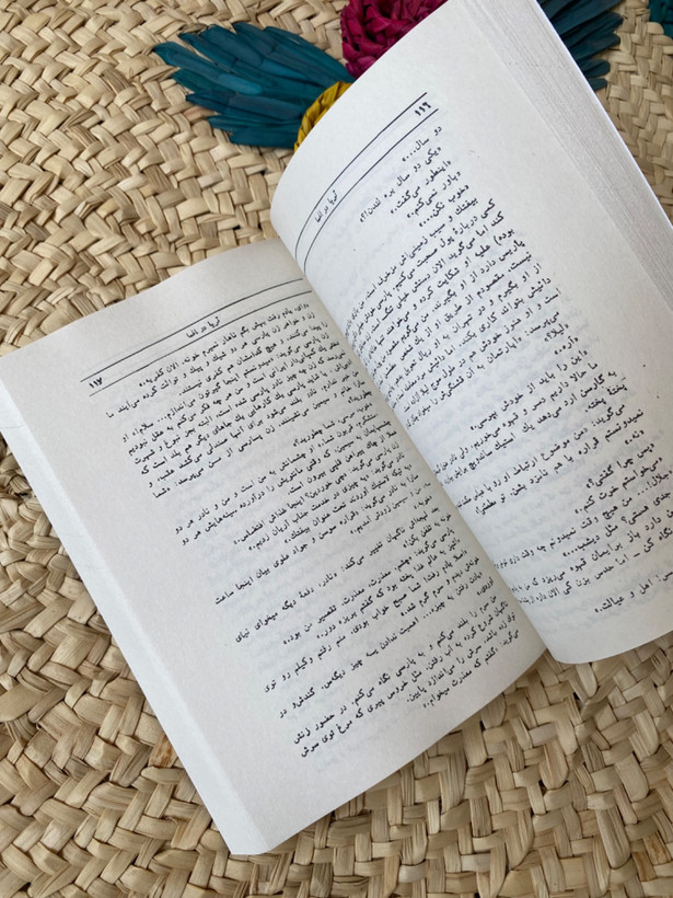 ثریا در اغما اثر اسماعیل فصیح