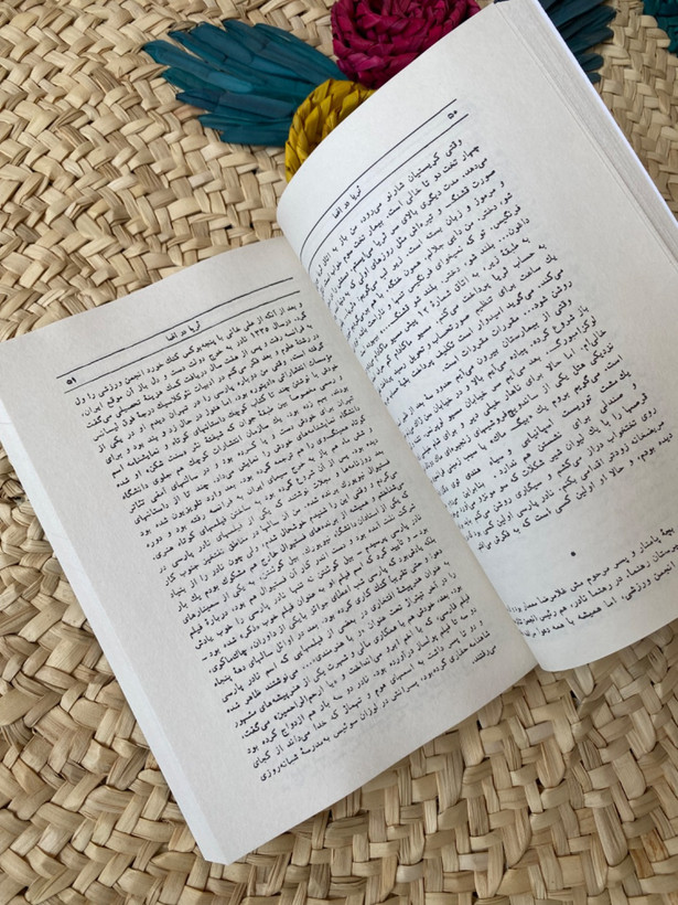 ثریا در اغما اثر اسماعیل فصیح