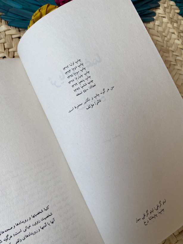 ثریا در اغما اثر اسماعیل فصیح