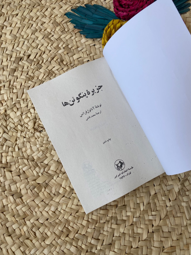جزیره پنگوئن ها اثر آناتول فرانس