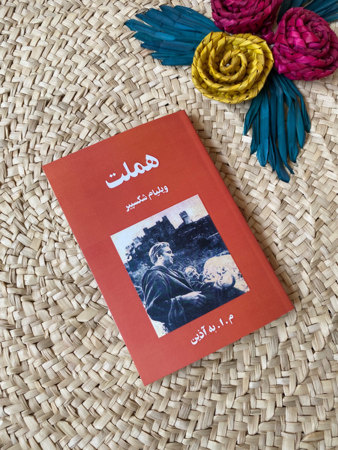 هملت اثر ویلیام شکسپیر