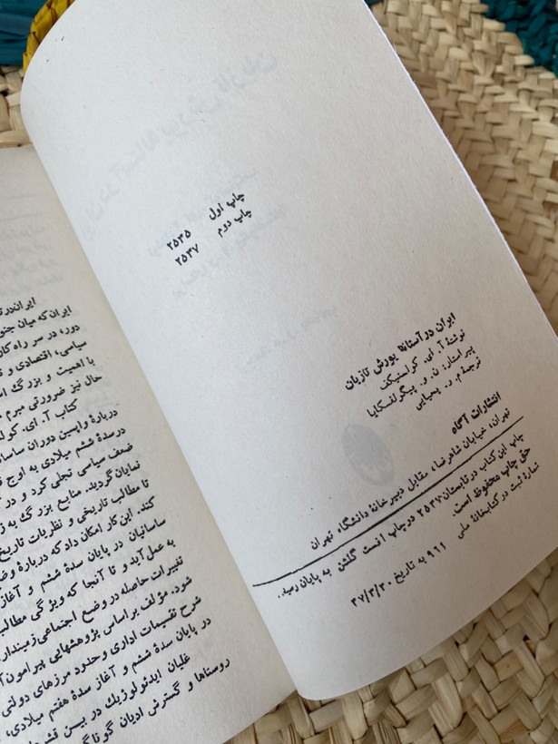 ایران در آستانه یورش تازیان اثر آ.ای. کولسنیکف