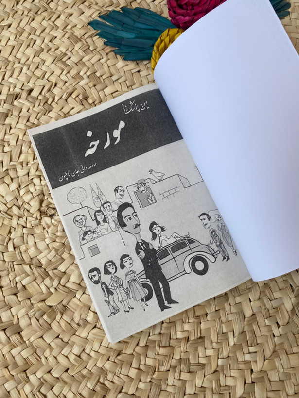 مورخه اثر ایرج پزشکزاد