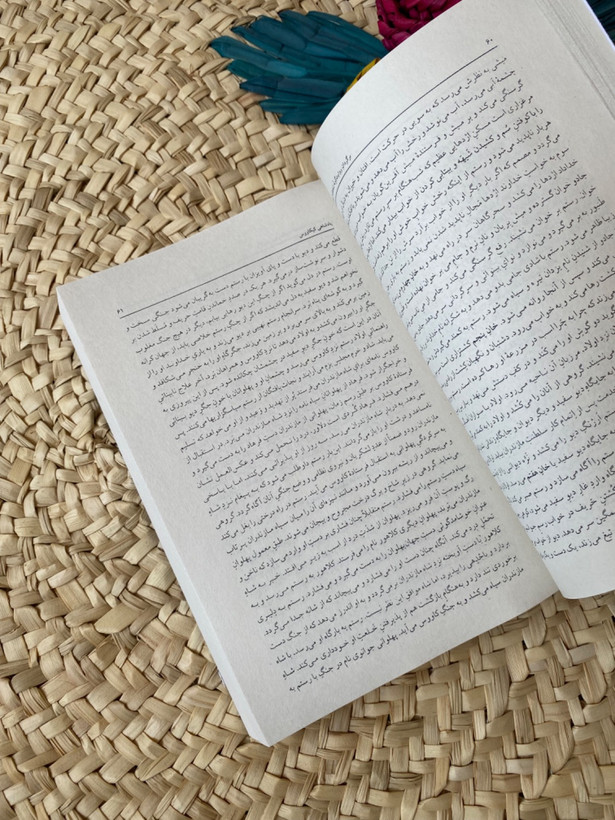 شاهنامه فردوسی به نثر اثر محمد دبیرسیاقی