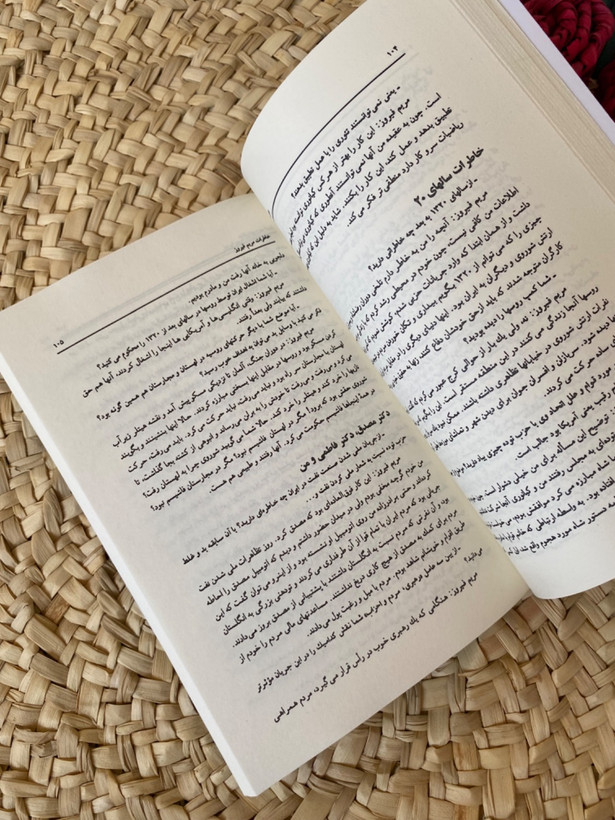 خاطرات مریم فیروز