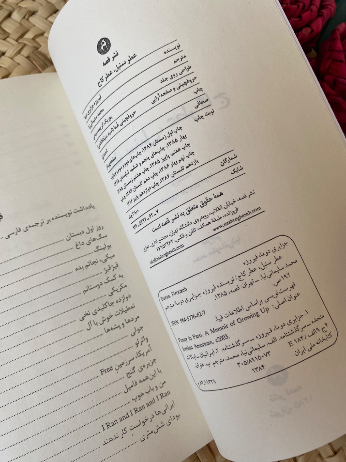 عطر سنبل عطر کاج اثر فیروزه جزایری دوما