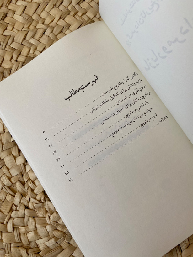 مازیار و مرداویج اثر امیرحسین خنجی