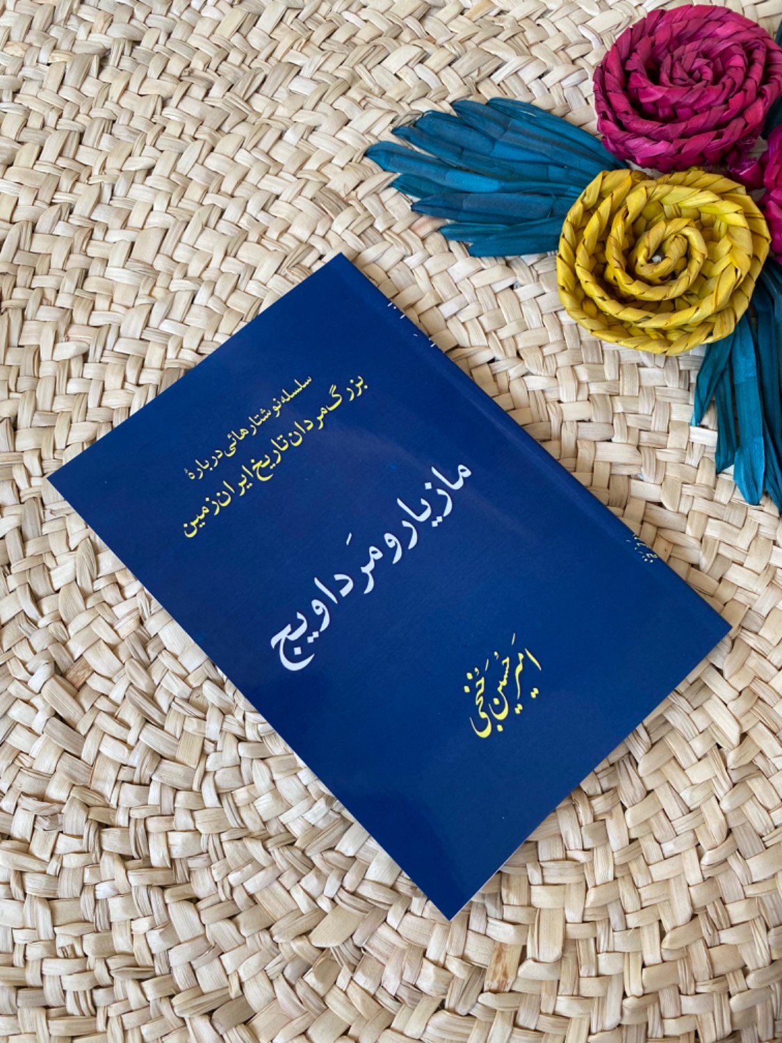 مازیار و مرداویج اثر امیرحسین خنجی