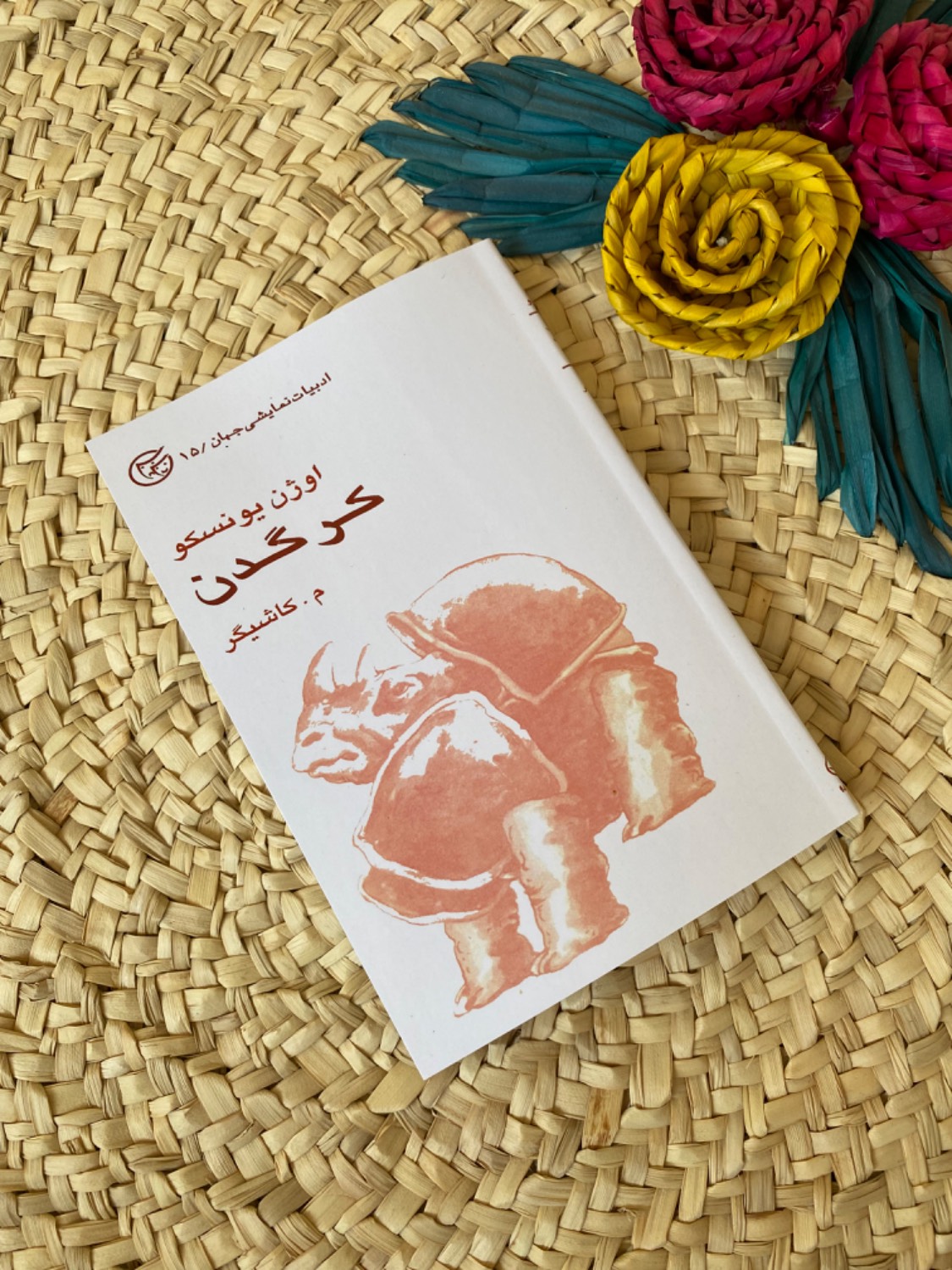 کرگدن اثر اوژن یونسکو