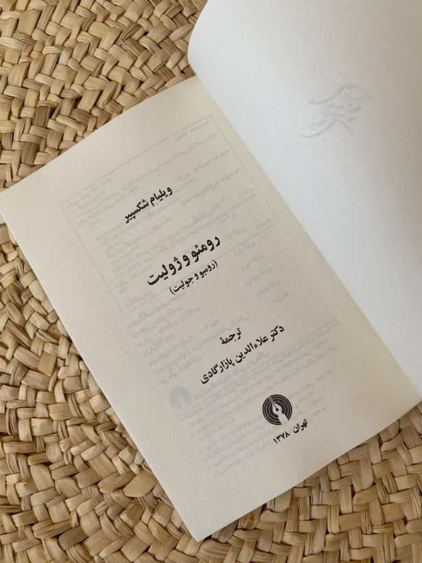رومئو و ژولیت اثر ویلیام شکسپیر