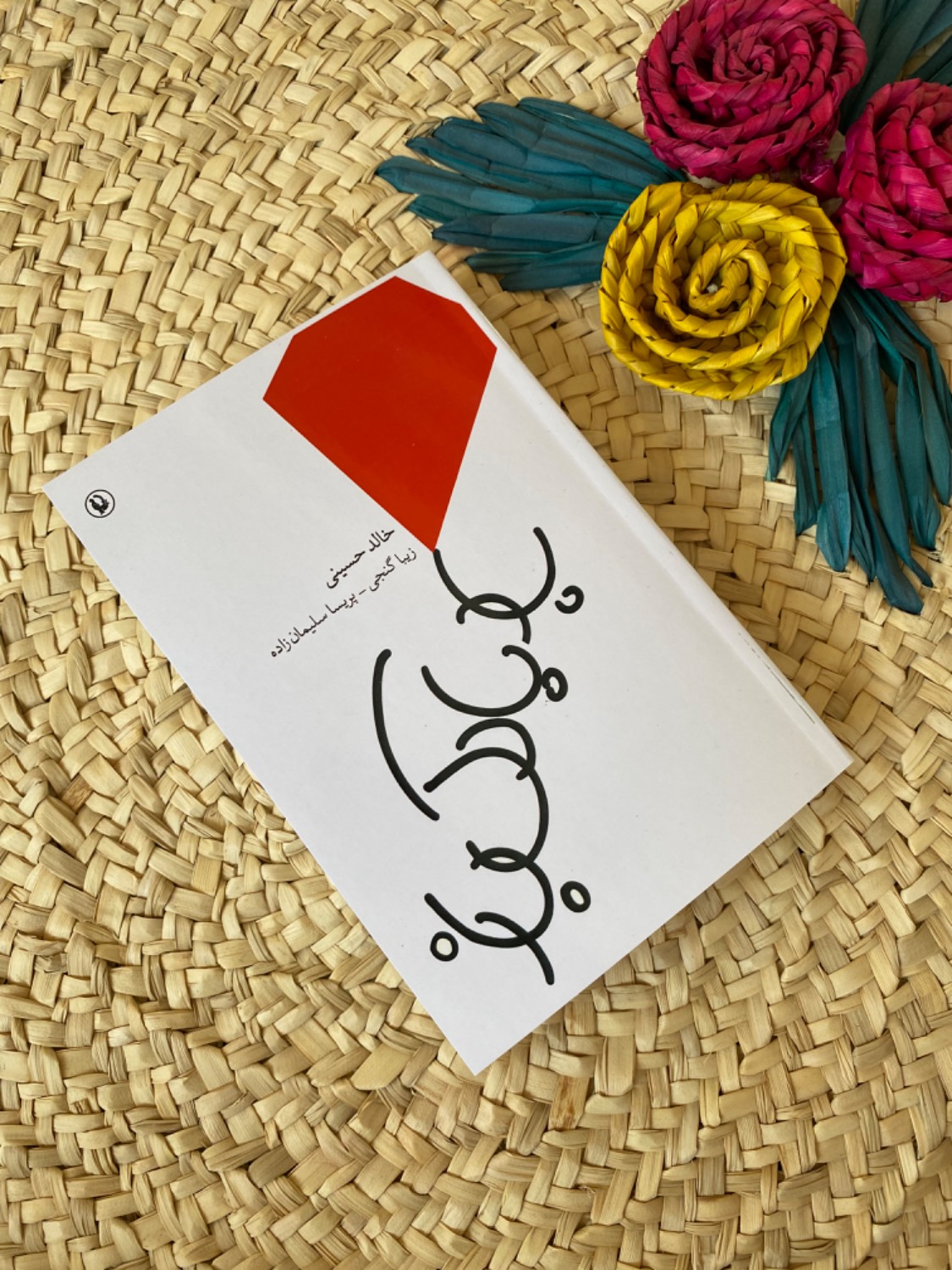 بادبادک باز اثر خالد حسینی