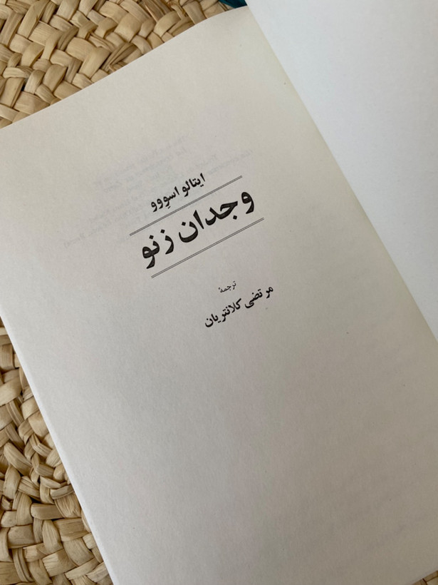 وجدان زنو اثر ایتالو اسوِوو