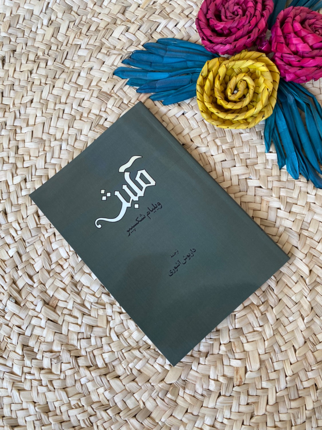 مکبث اثر ویلیام شکسپیر
