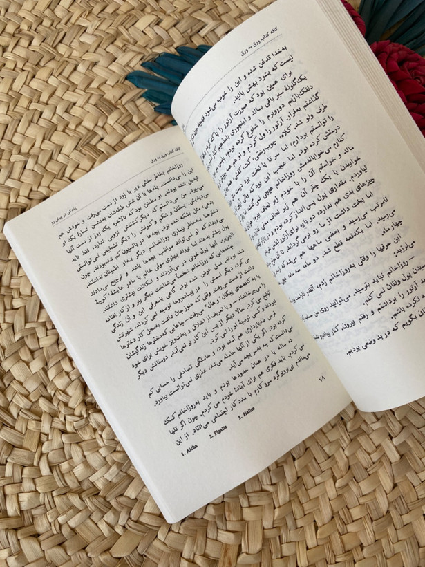 زندگی در پیش رو اثر رومن گاری