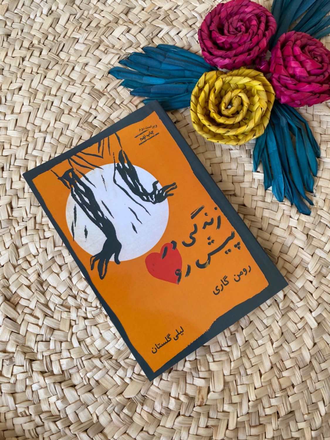 زندگی در پیش رو اثر رومن گاری