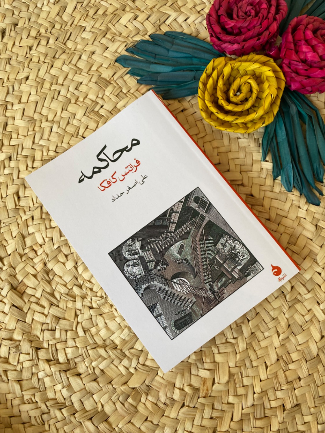 محاکمه اثر فرانتس کافکا