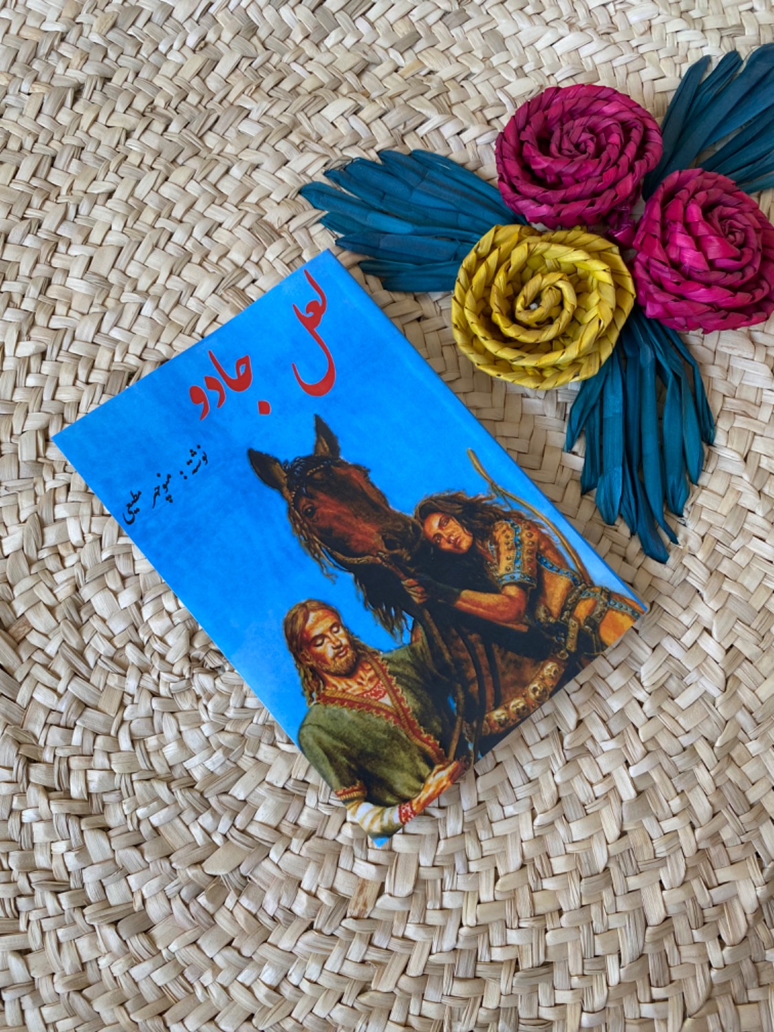 لعل جادو اثر منوچهر مطیعی