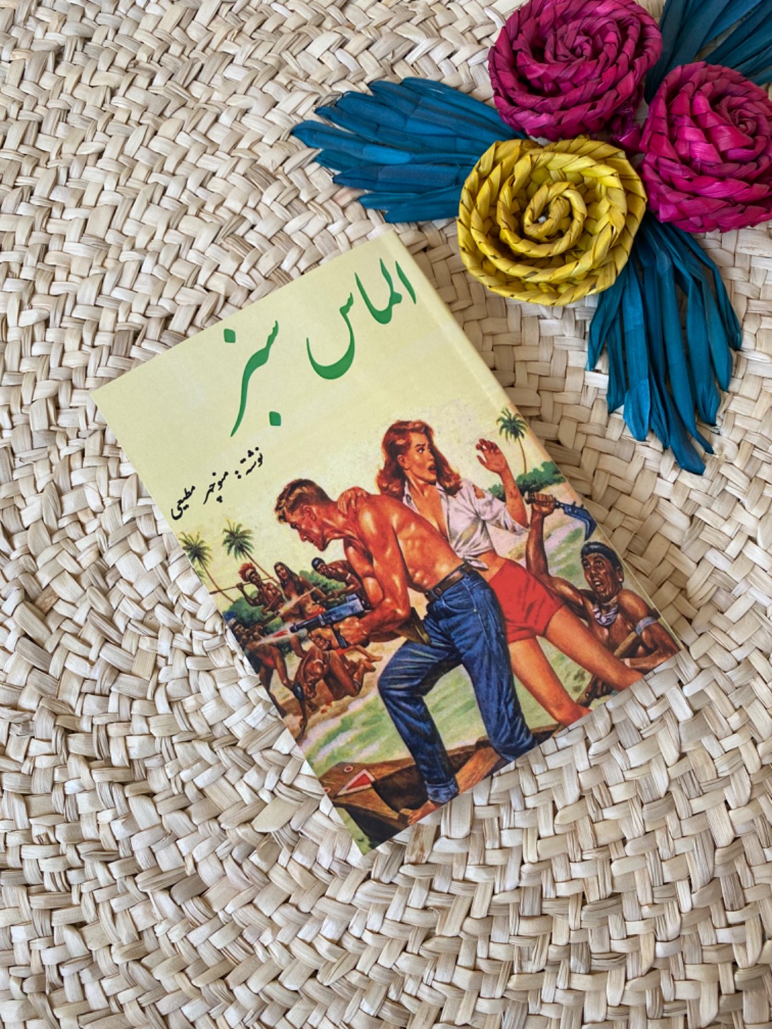الماس سبز اثر منوچهر مطیعی