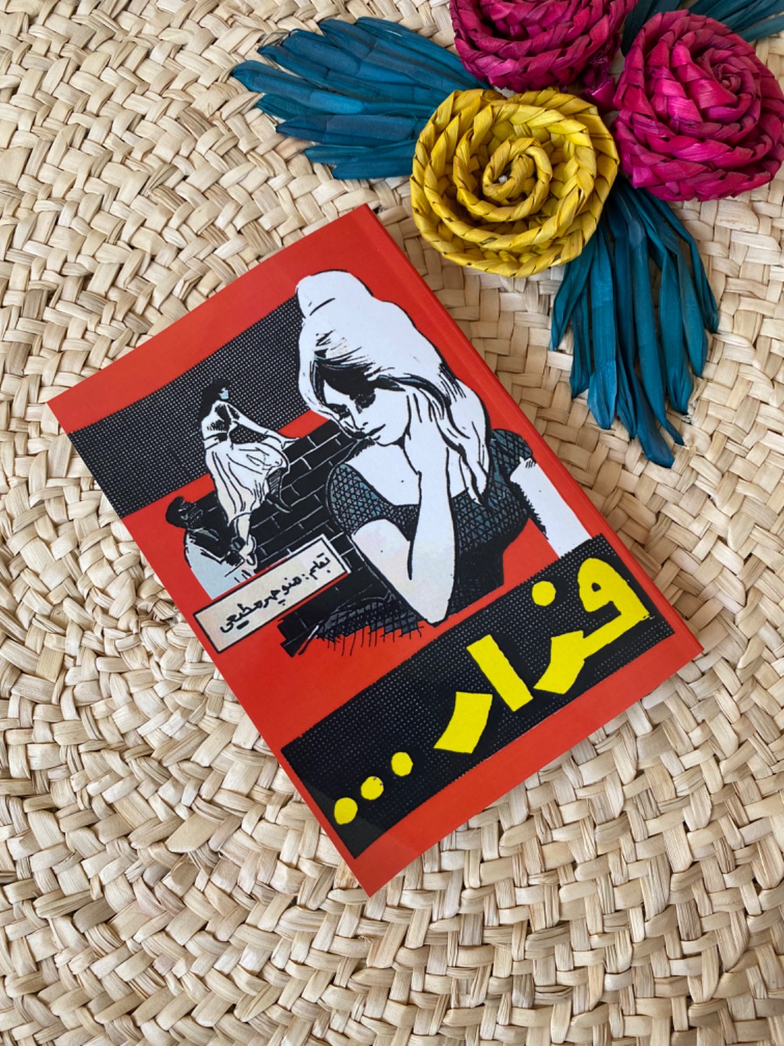 فرار اثر منوچهر مطیعی