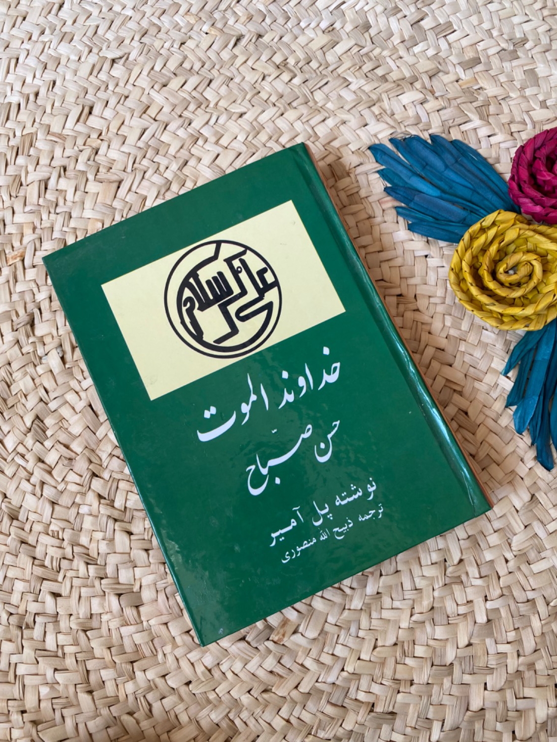 خداوند الموت اثر پل آمیر