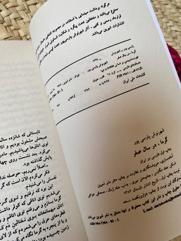 گرما در سال صفر اثر شهرنوش پارسی پور
