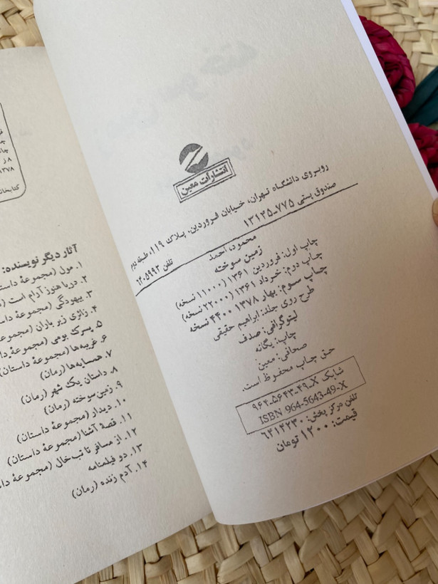 زمین سوخته اثر احمد محمود