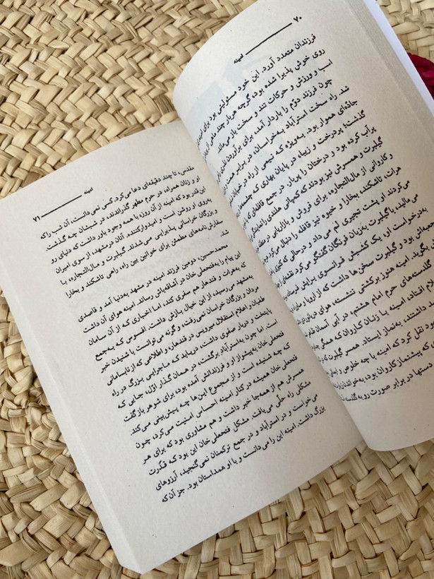امینه اثر مسعود بهنود
