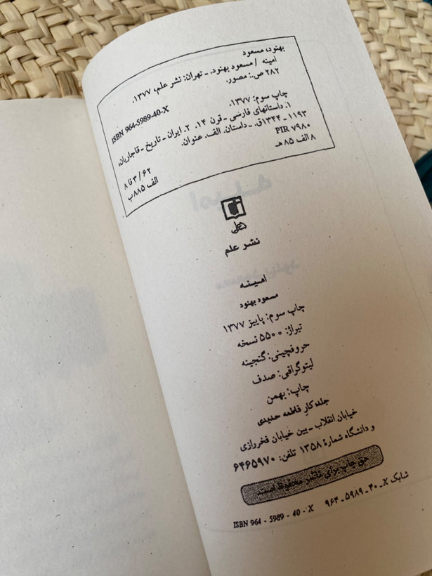 امینه اثر مسعود بهنود
